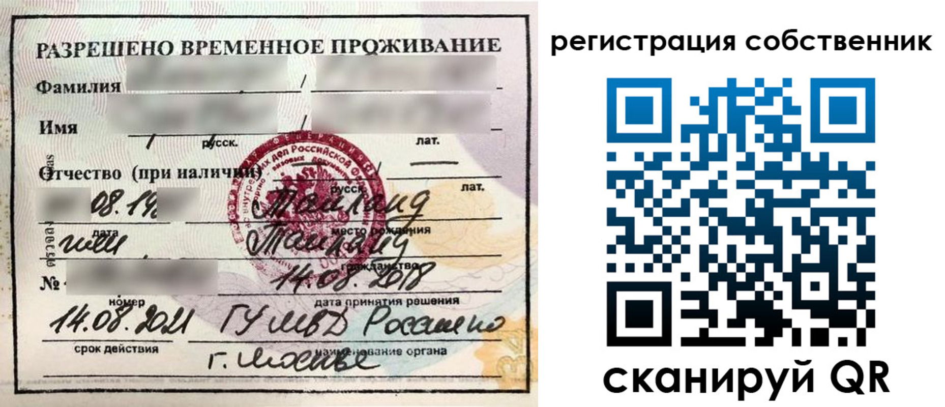 временная регистрация законно в Нерехте