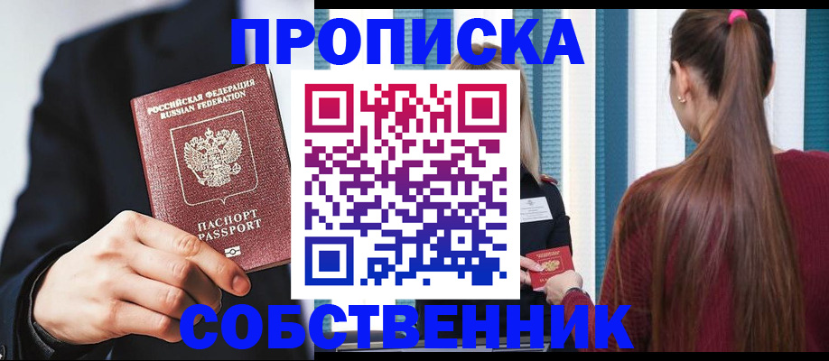 прописка для работы в Нерехте